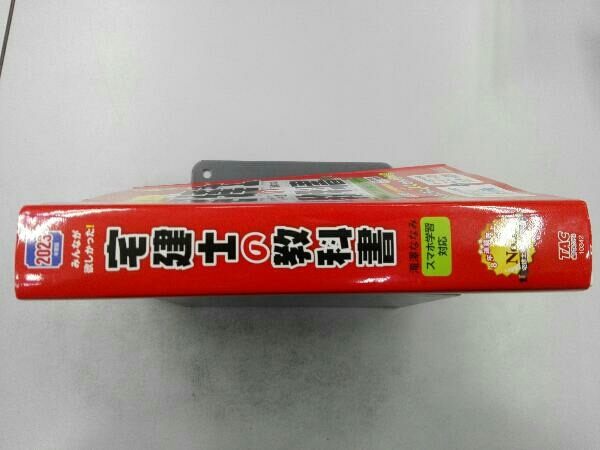 みんなが欲しかった!宅建士の教科書 3分冊(2023年度版) 滝澤ななみ_画像3