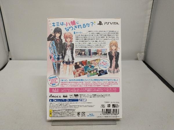 PSVITA やはりゲームでも俺の青春ラブコメはまちがっている。続 ＜限定版＞_画像2