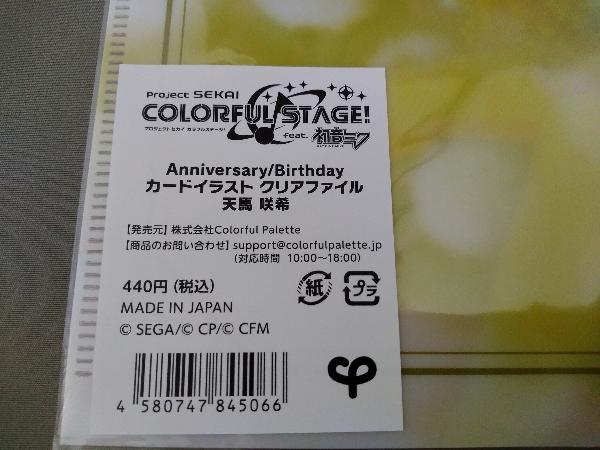 プロジェクトセカイ／プロセカ Anniversary Birthday クリアファイル、epickcard エピカ(箔押しあり)、缶バッジ 【天馬咲希】_画像3