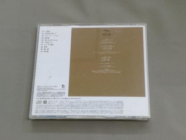 加川良 CD やぁ。_画像2