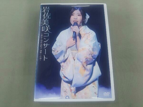 DVD 岩佐美咲コンサート~熱唱!時代を結ぶ 演歌への道~_画像1