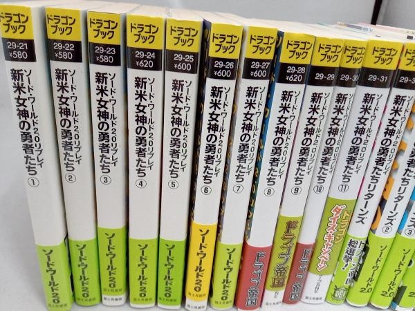 全巻初版・帯付き 20冊セット　ソード・ワールドシリーズ　富士見書房　ドラゴンブック_画像2