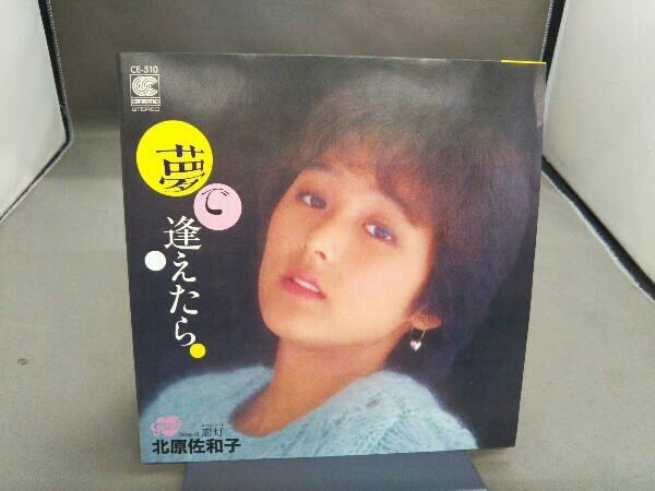 レコード EP盤 北原佐和子 夢で逢えたら ムーンライト_画像1