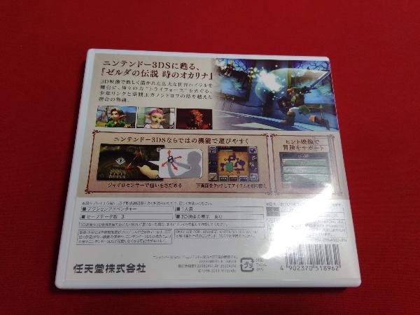 ニンテンドー3DS ゼルダの伝説 時のオカリナ 3D_画像2