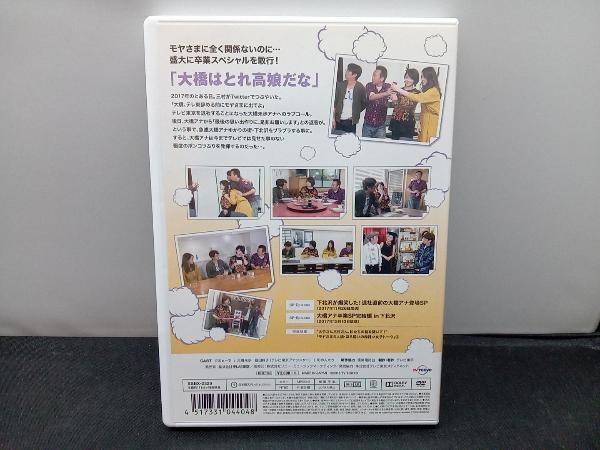DVD モヤモヤさまぁ~ず2 大橋アナ卒業スペシャル in下北沢_画像3