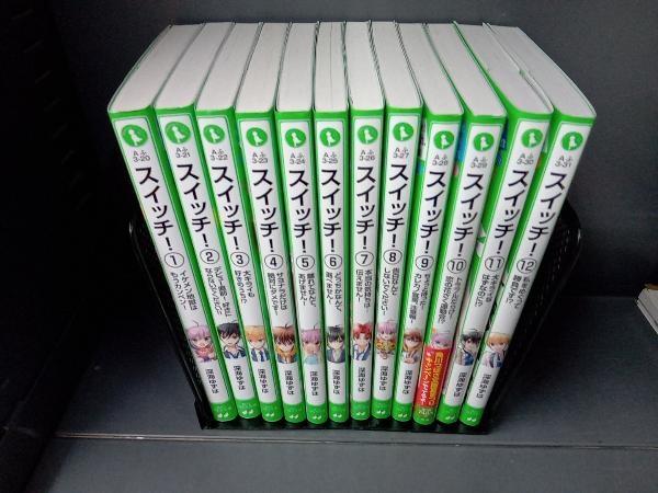 スイッチ！ 全12巻セット 深海ゆずは 角川つばさ文庫_画像1