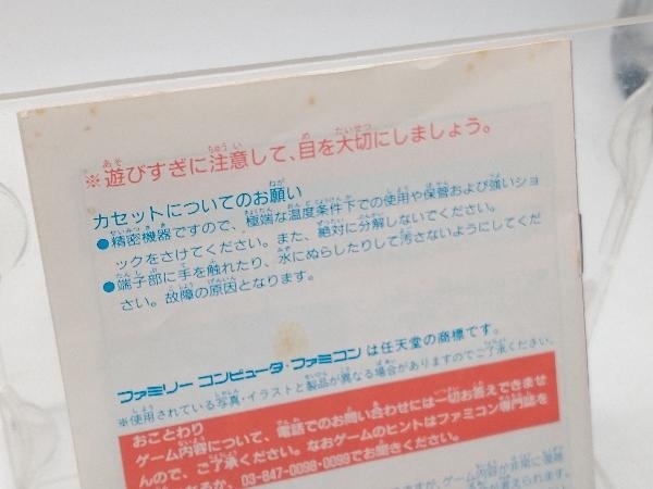 ファミリーコンピュータ ファミコンジャンプ 英雄列伝 週刊少年ジャンプ創刊20周年記念_画像4