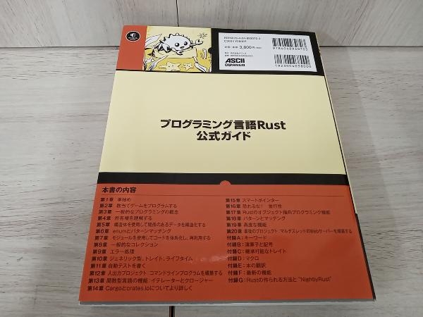 【初版】 プログラミング言語Rust公式ガイド スティーブ・クラブニック_画像2