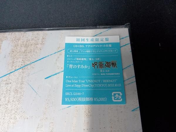 キタニタツヤ CD 呪術廻戦:青のすみか(初回生産限定盤)(Blu-ray Disc付)_画像2