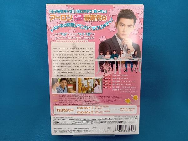 DVD 華麗なる玉子様~スイート リベンジ DVD-BOX3 ＜初回限定生産版＞_画像2