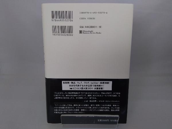 ストーリーとしての競争戦略 楠木建_画像2