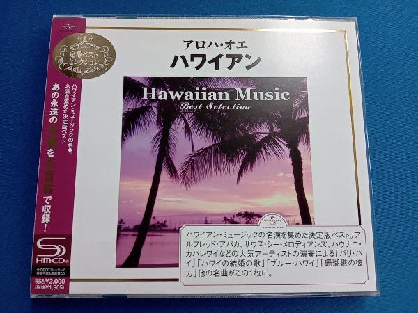 (オムニバス) CD ハワイアン・ベスト・ベスト・セレクション_画像1