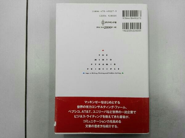 考える技術・書く技術 新版 バーバラ・ミント_画像2