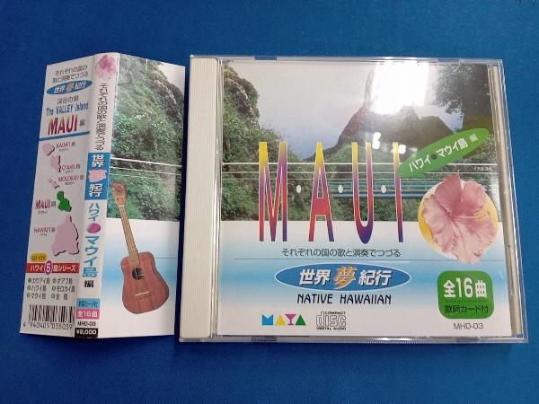 (オムニバス) CD 世界夢紀行 マウイ島編_画像1
