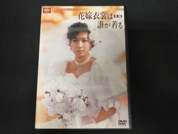 DVD 大映テレビドラマシリーズ:花嫁衣装は誰が着る DVD-BOX 前編_画像1