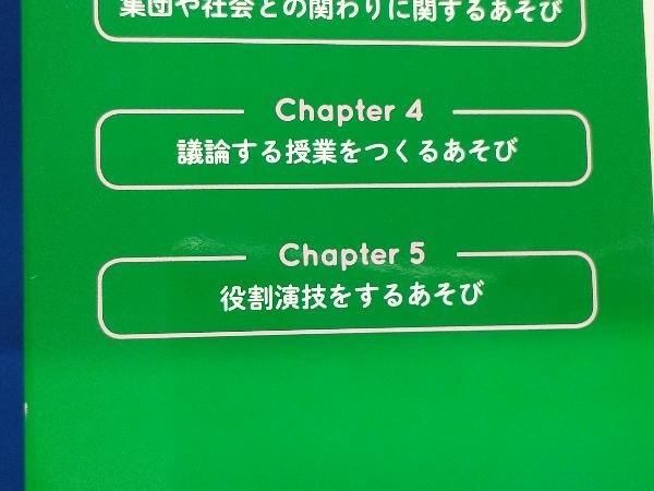 初版 道徳あそび101 三好真史_画像6