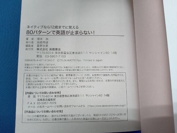 80パターンで英語が止まらない! 塚本亮の画像5