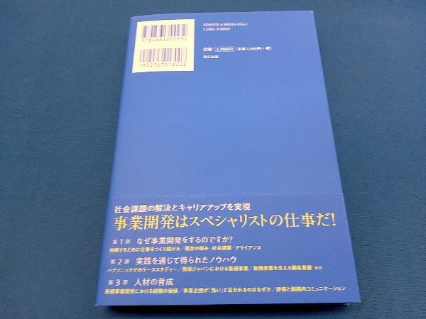 ユーザーファーストの新規事業 中村愼一_画像2