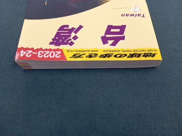 台湾(2023~24) 地球の歩き方編集室_画像5