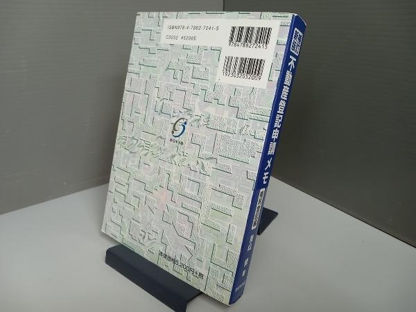 不動産登記申請memo 権利登記編 補訂新版 青山修_画像3