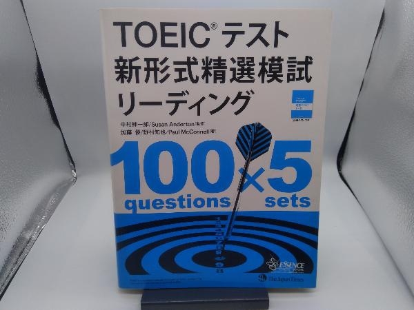 TOEICテスト 新形式精選模試リーディング 中村紳一郎_画像1