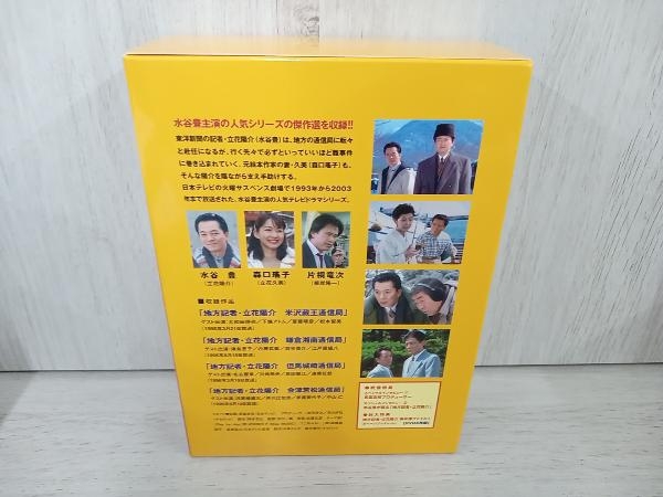DVD 地方記者・立花洋介 傑作選 DVD-BOX I_画像2