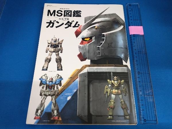 MS図鑑 ガンダム 双葉社_画像1