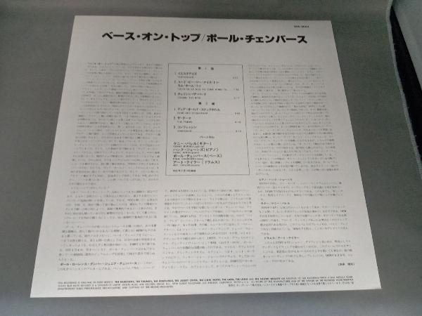 【LP盤】ポール・チェンバース・カルテット ベース・オン・トップ_画像7
