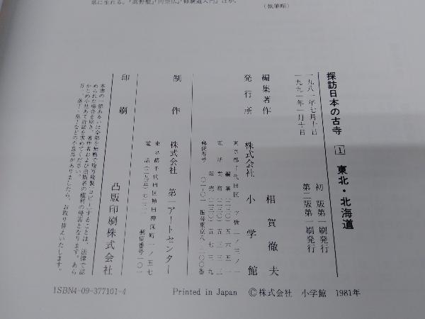 探訪日本の古寺　全15巻セット！　小学館_画像4