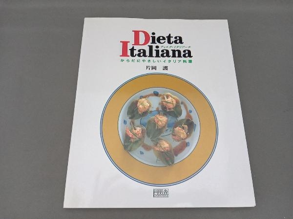 Dieta Italiana 片岡護_画像1