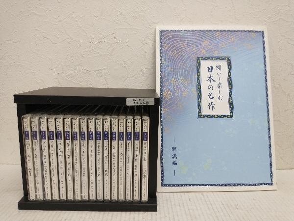 [ unopened equipped ] reading aloud CD... comfort japanese masterpiece all volume set 1~16 volume (..) You can 