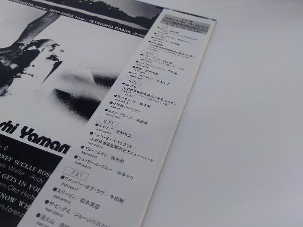 【LP盤】山本剛/ミスティ PAP-20001_画像3