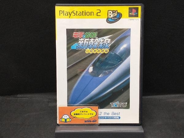 電車でGO! 新幹線 山陽新幹線編 PlayStation2 the Best_画像1