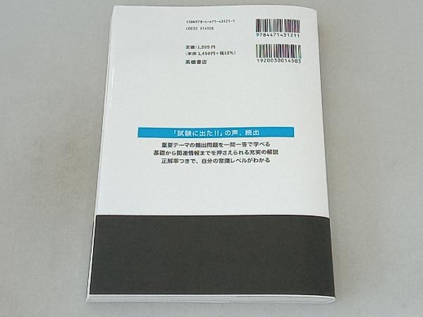 一般常識&最新時事[一問一答]頻出1500問('26) 角倉裕之_画像2