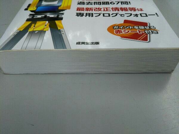 いちばんわかりやすい!測量士補テキスト&問題集+予想模試 コンデックス情報研究所_画像2