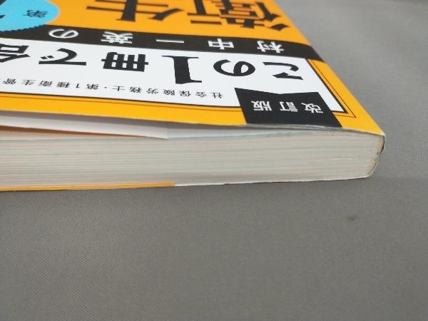 この1冊で合格!村中一英の 第1種衛生管理者 テキスト&問題集 [改訂版] 村中一英:著_画像6