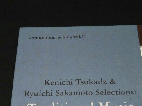 ジャンク CD commmons:schola vol.11 Kenichi Tsukada&Ryuichi Sakamoto to Selections:Traditional Music in Africa 坂本龍一 音楽の学校の画像5