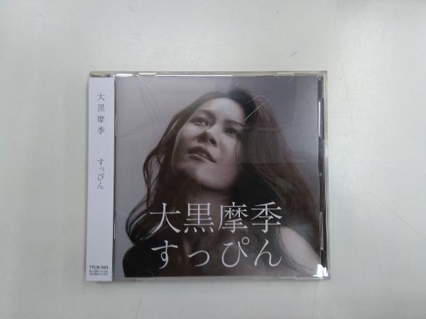 大黒摩季 CD すっぴん(CD+DVD)_画像1