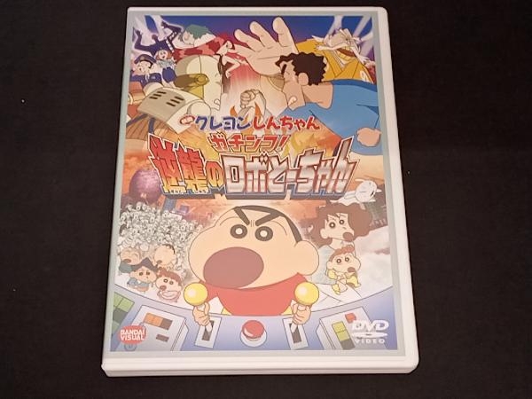 (臼井儀人) DVD 映画 クレヨンしんちゃん ガチンコ!逆襲のロボとーちゃん_画像1