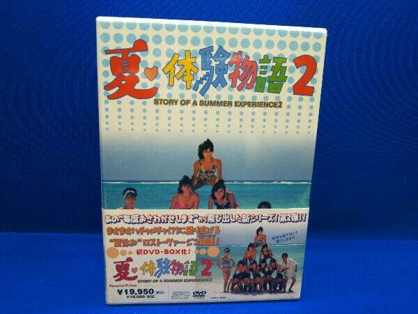 DVD 夏・体験物語2 DVD-BOX 店舗受取可の画像1