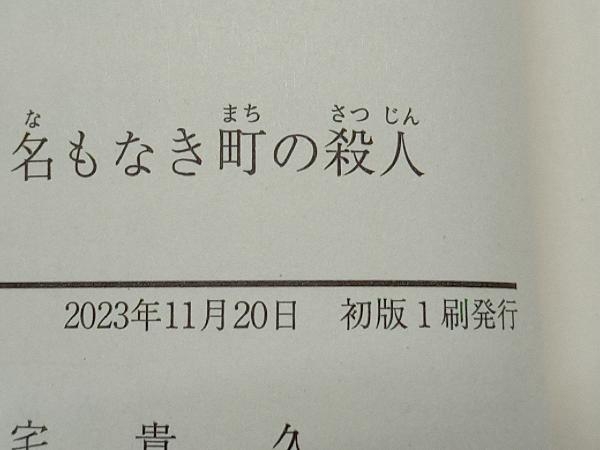 ブラック・ショーマンと名もなき町の殺人 東野圭吾_画像4