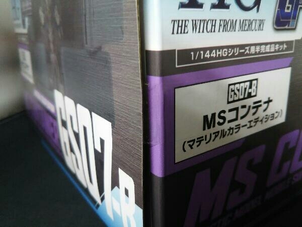 メガハウス 1/144 HGシリーズ用 【GS07-B】 MSコンテナ マテリアルカラーエディション Realistic Model Series ガンダム 水星の魔女_画像5