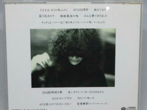 【CD】森田童子 CD たとえば ぼくが死んだら/森田童子ベスト・コレクション2_画像4