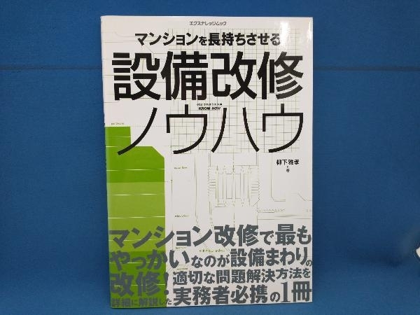 マンションを長持ちさせる設備改修ノウハウ テクノロジー・環境_画像1