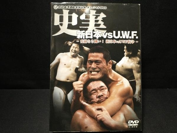 DVD 史実!新日本vsUWF 妥協なき闘い!DVD-BOX　アントニオ猪木・高田延彦・坂口征二・藤波辰巳・長州力・武藤敬司_画像1