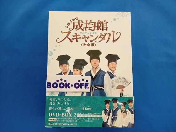 DVD トキメキ☆成均館スキャンダル 完全版 DVD-BOX2_画像1