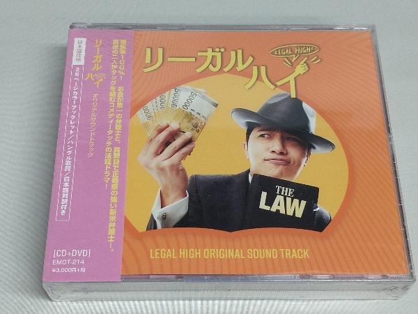 未開封 (TVサウンドトラック) CD 「リーガル ハイ」Original Sound Track(DVD付)_画像1