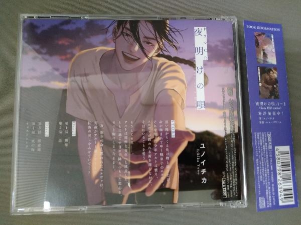 CD／ ドラマCD 「夜明けの唄1」アニメイト限定セット特典CD付き(内田雄馬、河西健吾)_画像2