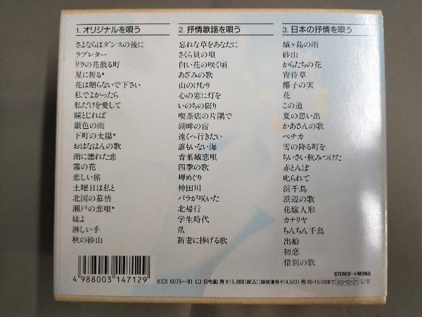 倍賞千恵子 CD 倍賞千恵子全集　昭和歌謡_画像3
