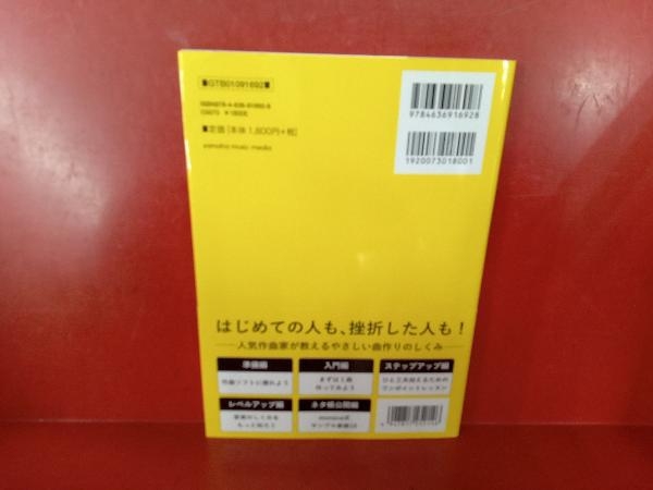 作りながら覚える3日で作曲入門 monaca:factory(10日P)_画像3